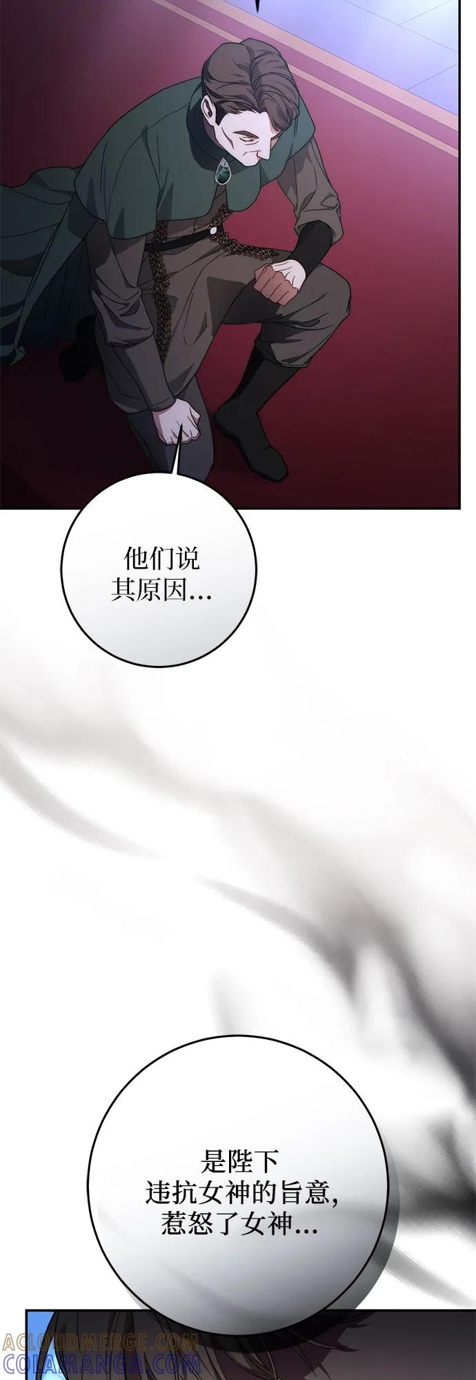 《幸存王女的微笑背后》第65话 第25页