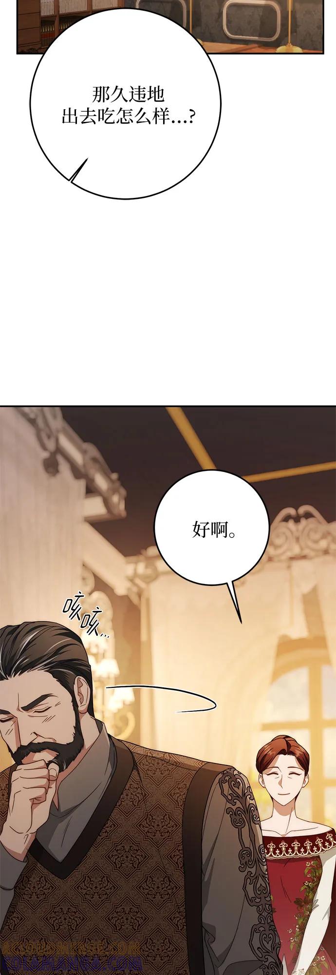 《幸存王女的微笑背后》第65话 第16页