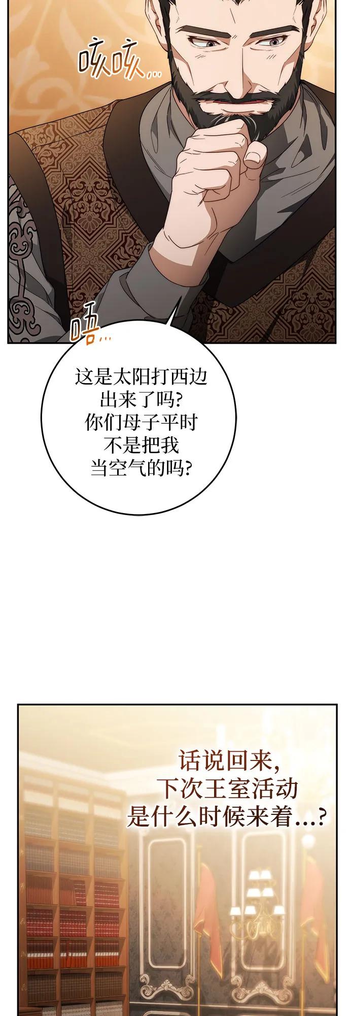 《幸存王女的微笑背后》第65话 第15页