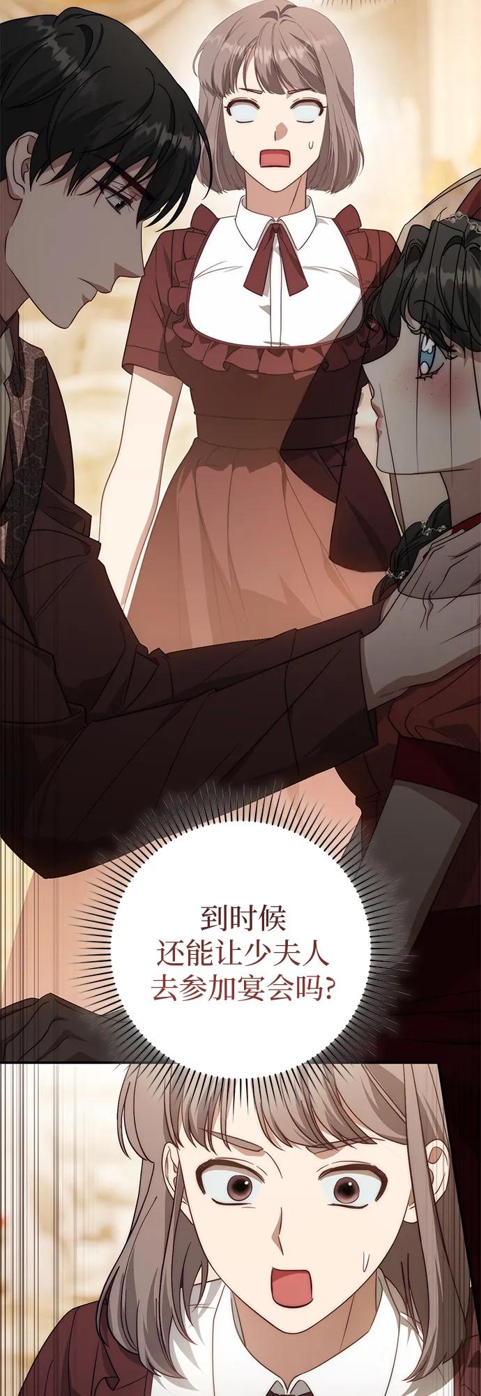 《幸存王女的微笑背后》第69话 第17页