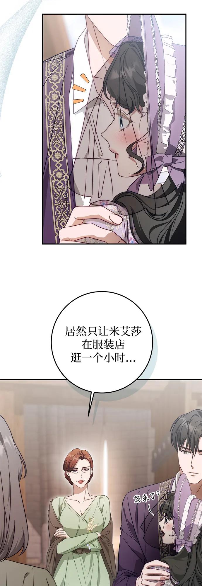 《幸存王女的微笑背后》第69话 第26页