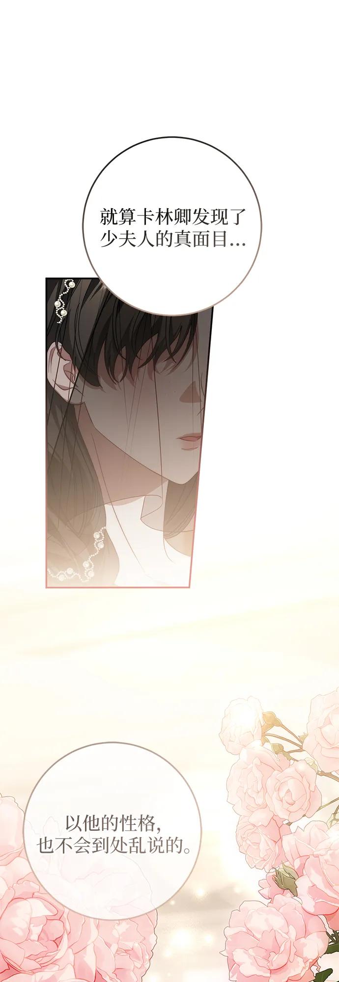《幸存王女的微笑背后》第69话 第9页