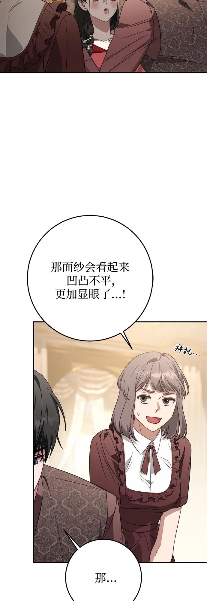《幸存王女的微笑背后》第69话 第12页