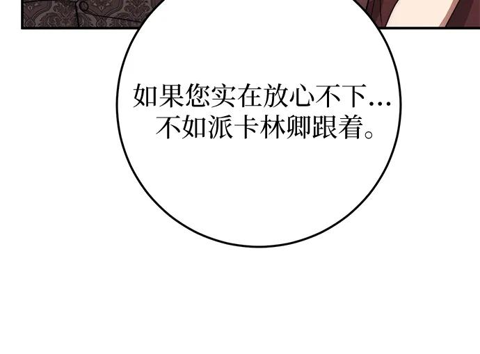 《幸存王女的微笑背后》第69话 第8页