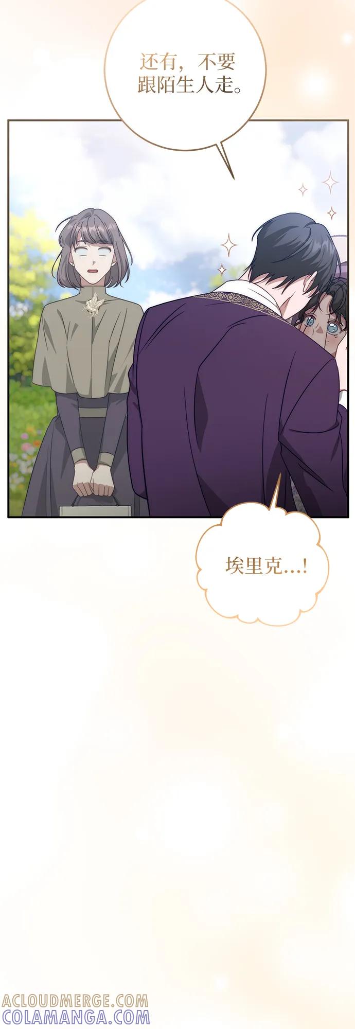 《幸存王女的微笑背后》第69话 第43页