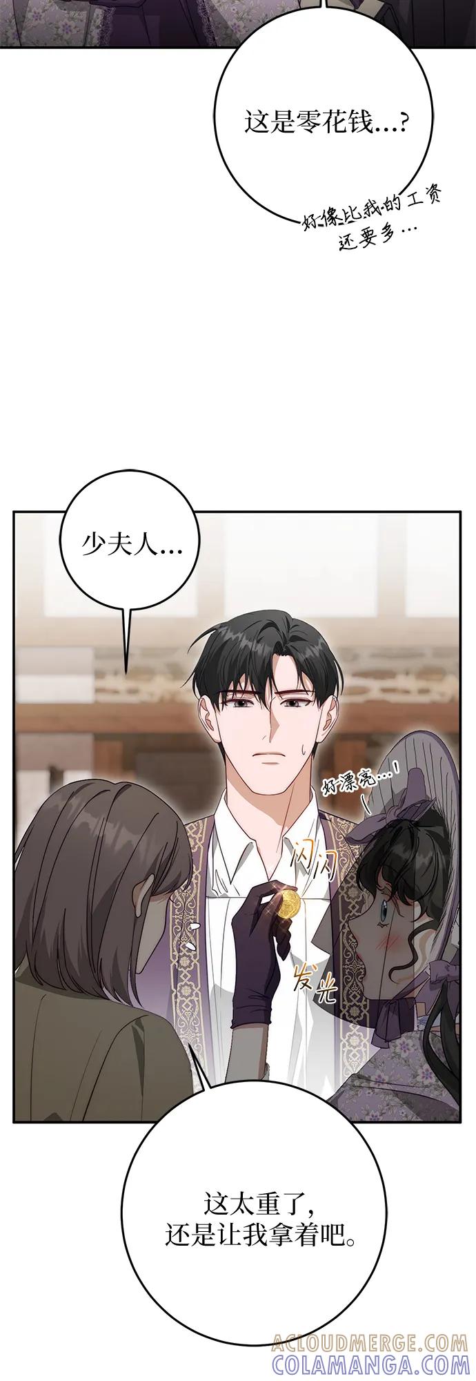 《幸存王女的微笑背后》第69话 第37页