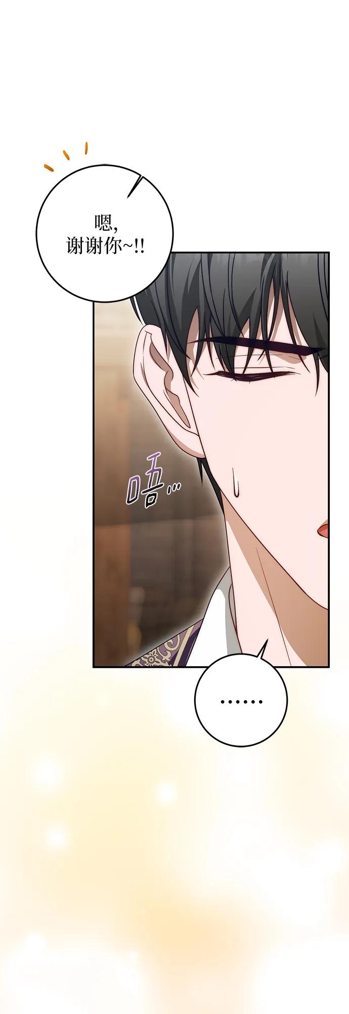 《幸存王女的微笑背后》第69话 第38页