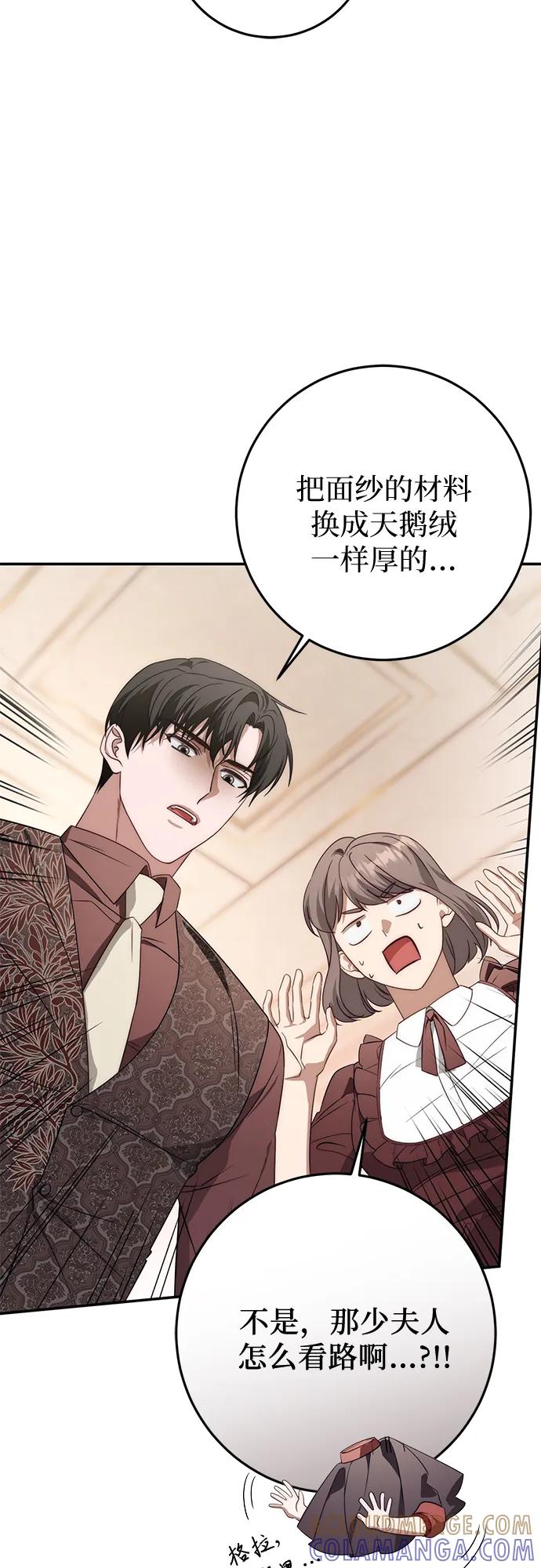 《幸存王女的微笑背后》第69话 第13页