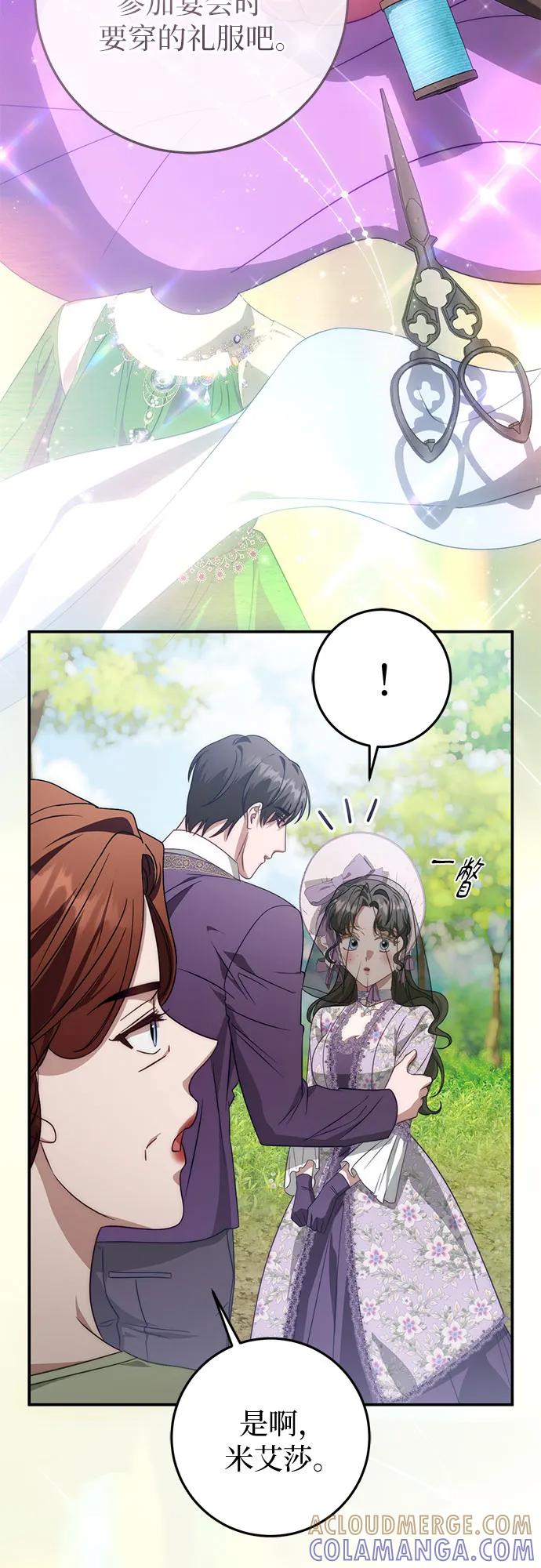 《幸存王女的微笑背后》第69话 第31页