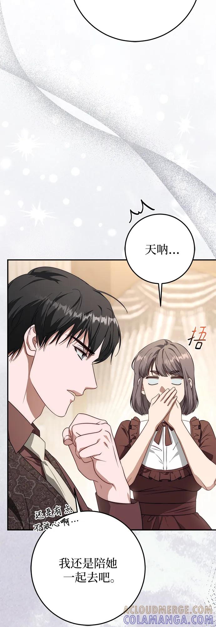 《幸存王女的微笑背后》第69话 第4页