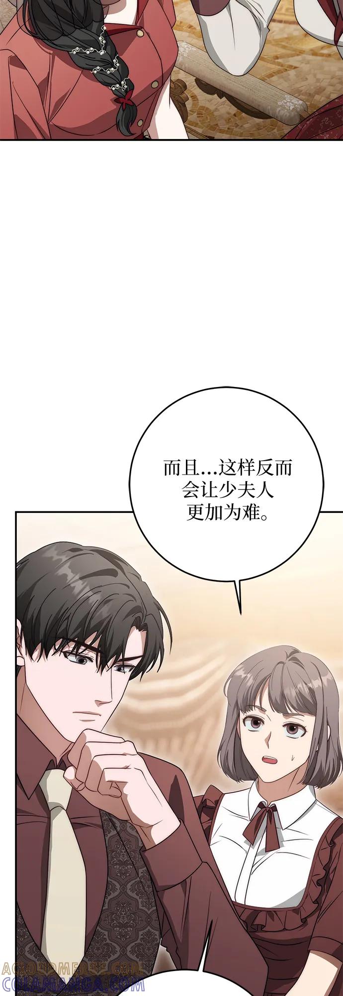 《幸存王女的微笑背后》第69话 第7页