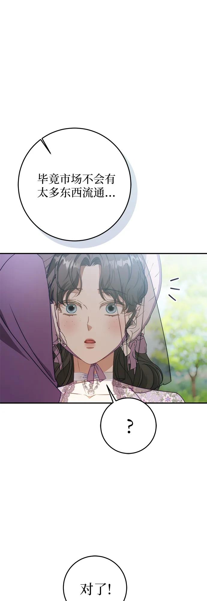 《幸存王女的微笑背后》第69话 第29页