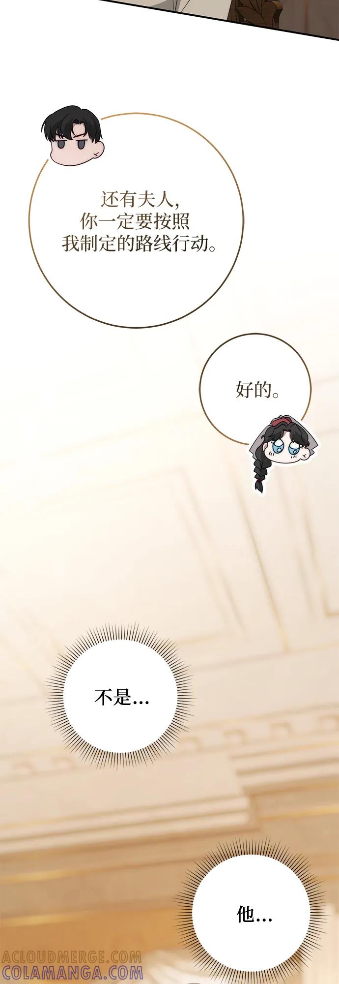 《幸存王女的微笑背后》第69话 第16页