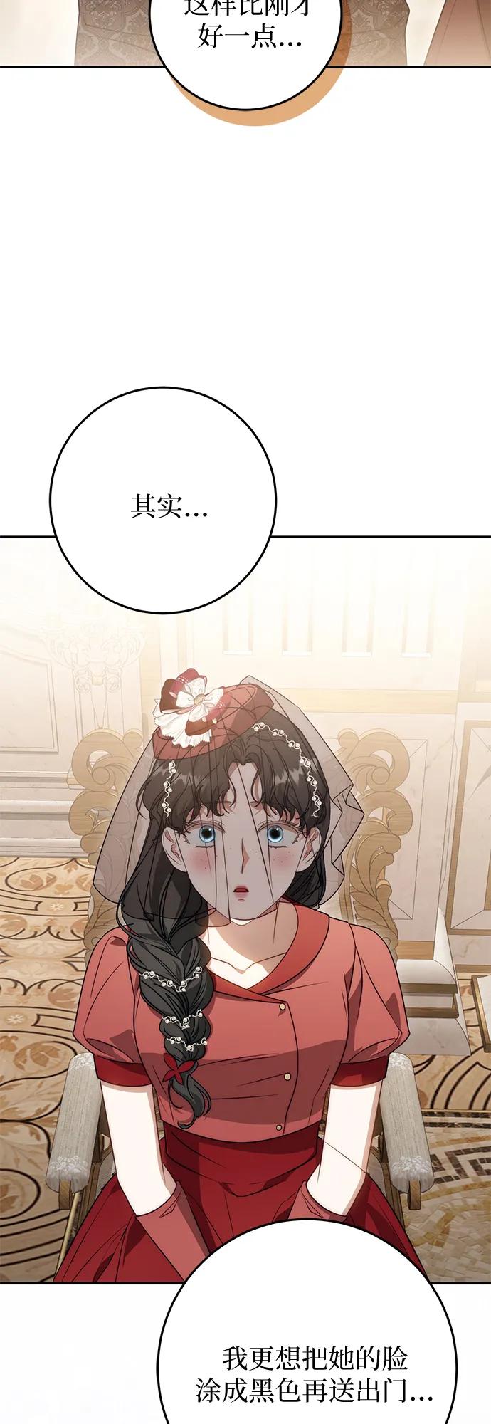 《幸存王女的微笑背后》第69话 第3页