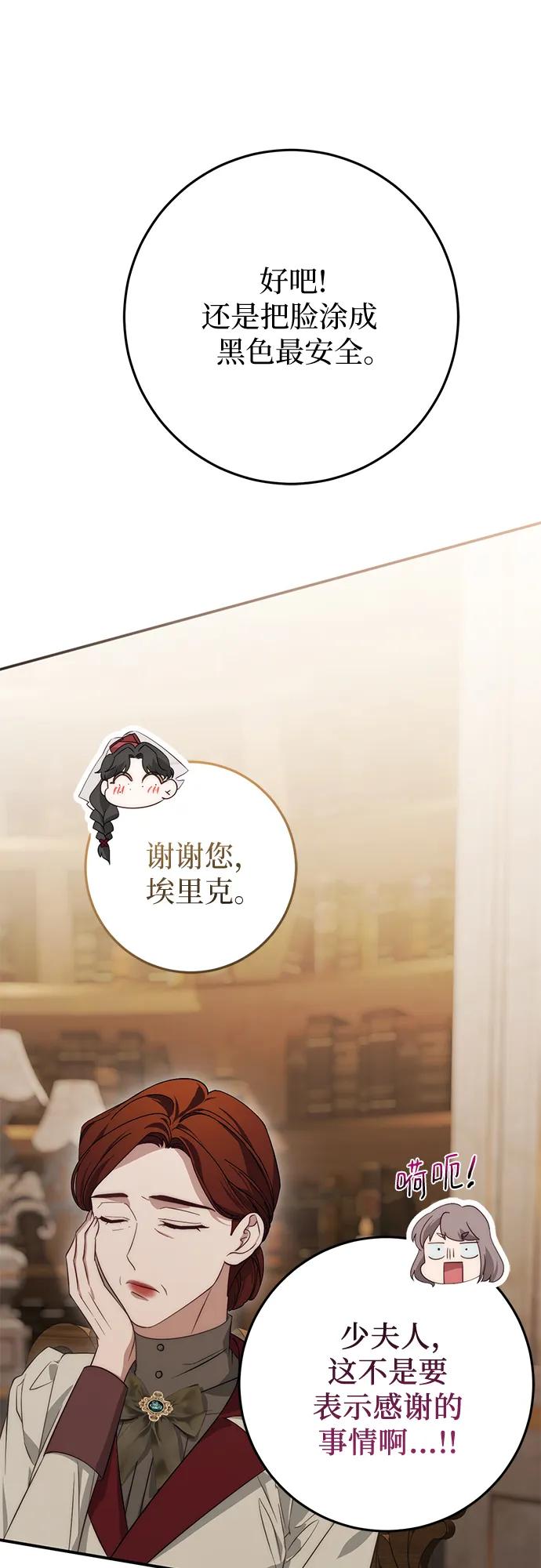 《幸存王女的微笑背后》第69话 第15页