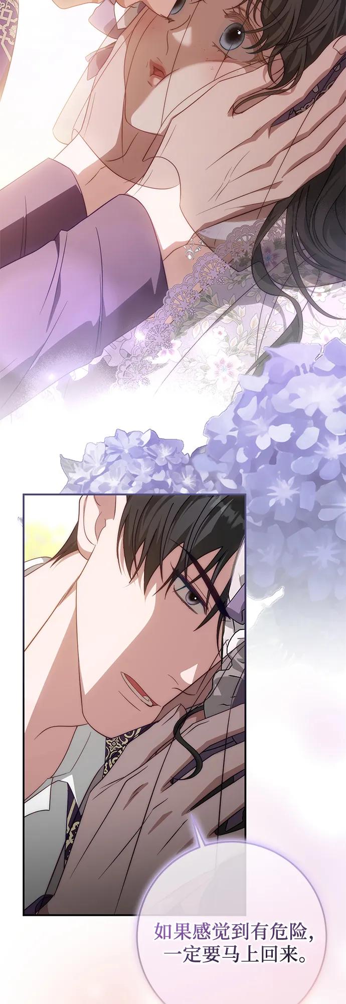《幸存王女的微笑背后》第69话 第41页