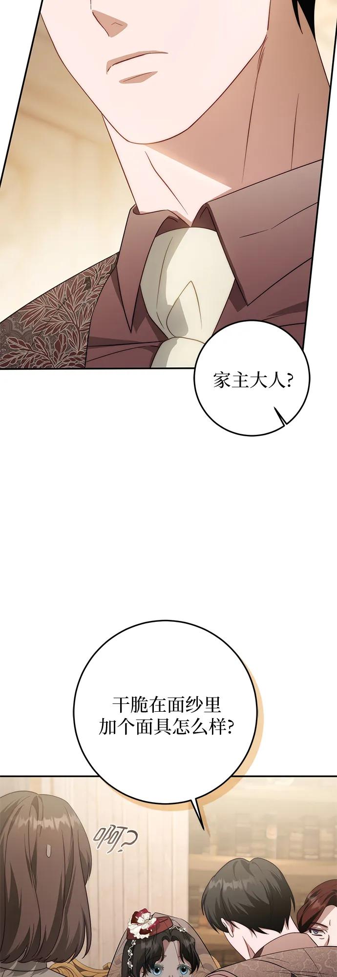 《幸存王女的微笑背后》第69话 第11页