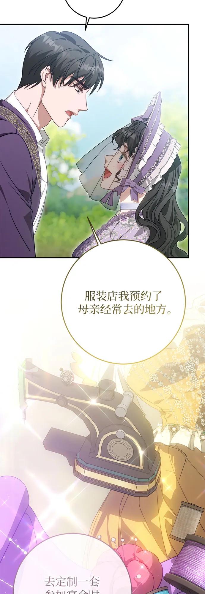 《幸存王女的微笑背后》第69话 第30页