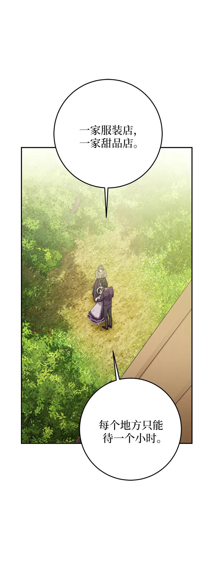 《幸存王女的微笑背后》第69话 第23页
