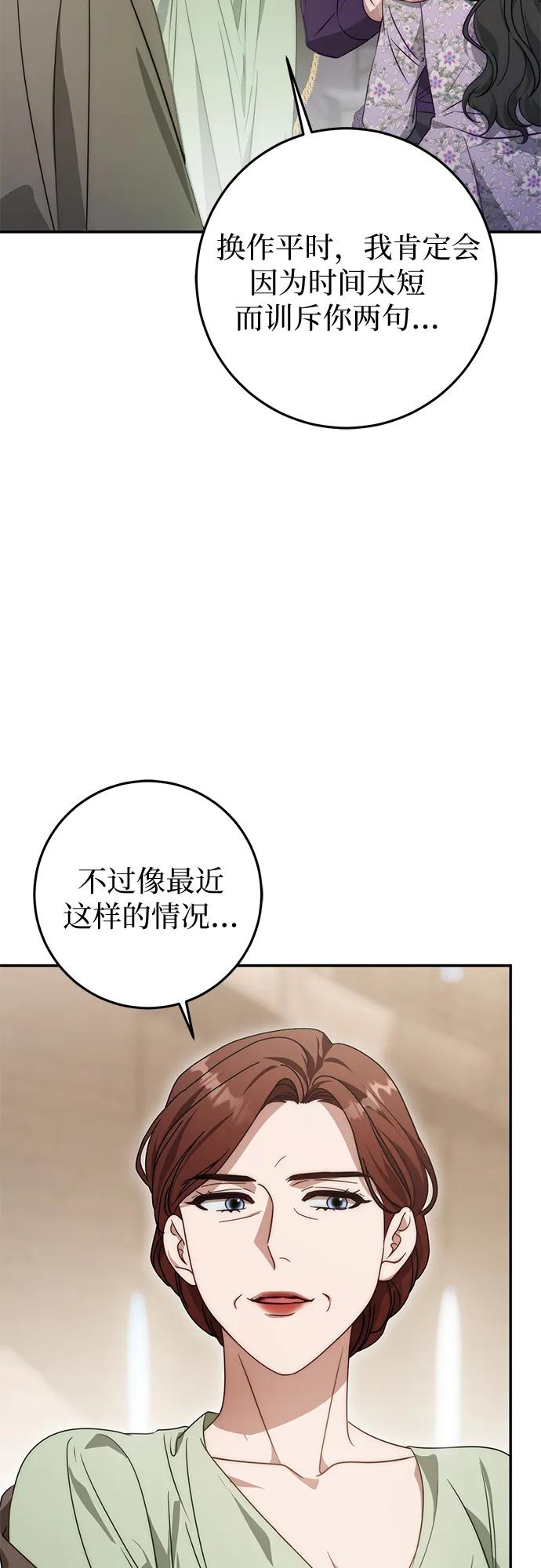 《幸存王女的微笑背后》第69话 第27页