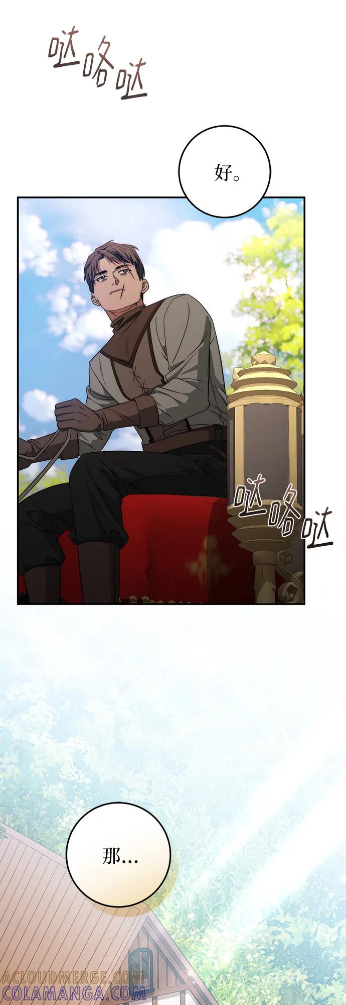 《幸存王女的微笑背后》第69话 第46页