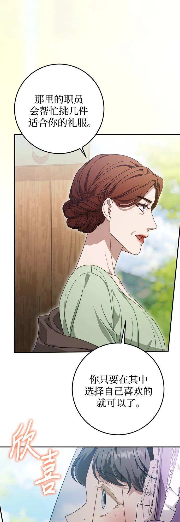 《幸存王女的微笑背后》第69话 第32页