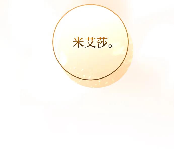 《幸存王女的微笑背后》第69话 第39页