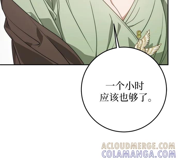 《幸存王女的微笑背后》第69话 第28页