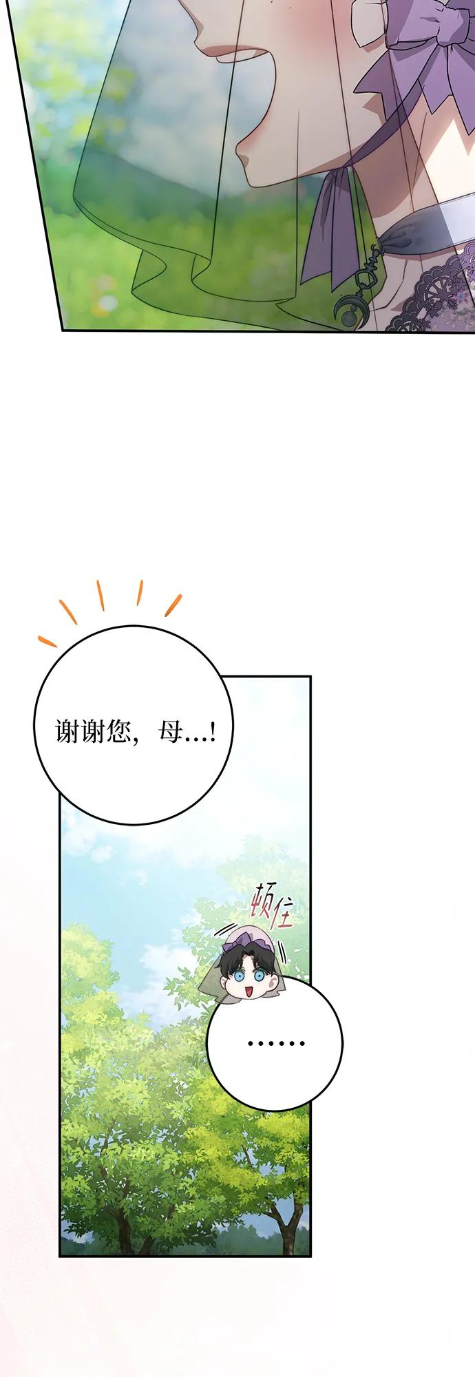 《幸存王女的微笑背后》第69话 第33页