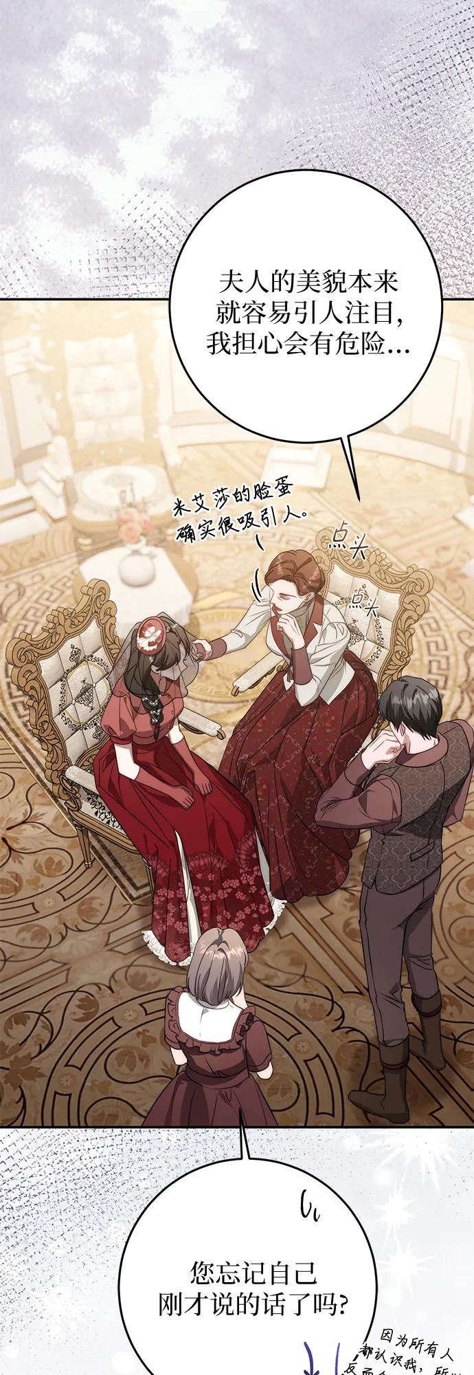 《幸存王女的微笑背后》第69话 第5页