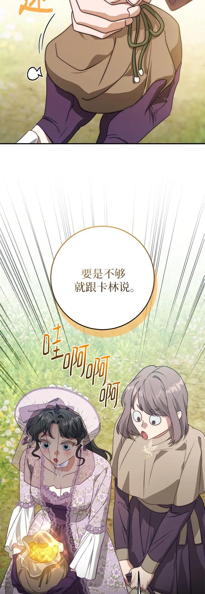 《幸存王女的微笑背后》第69话 第36页