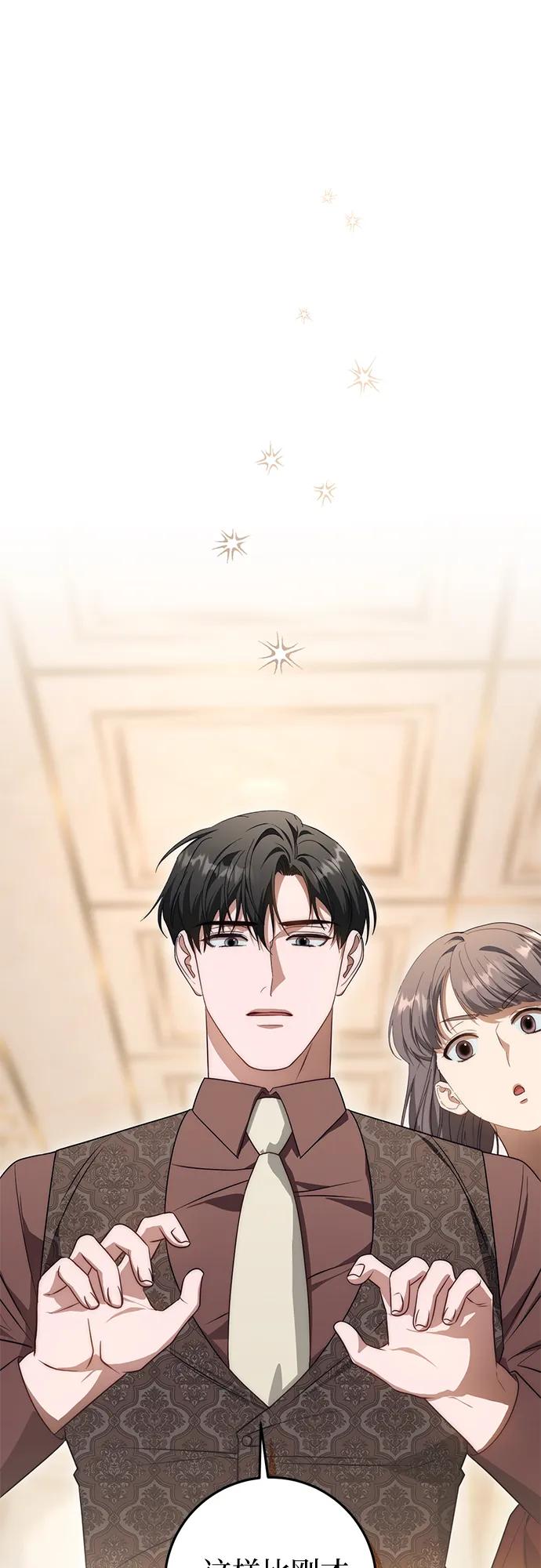 《幸存王女的微笑背后》第69话 第2页