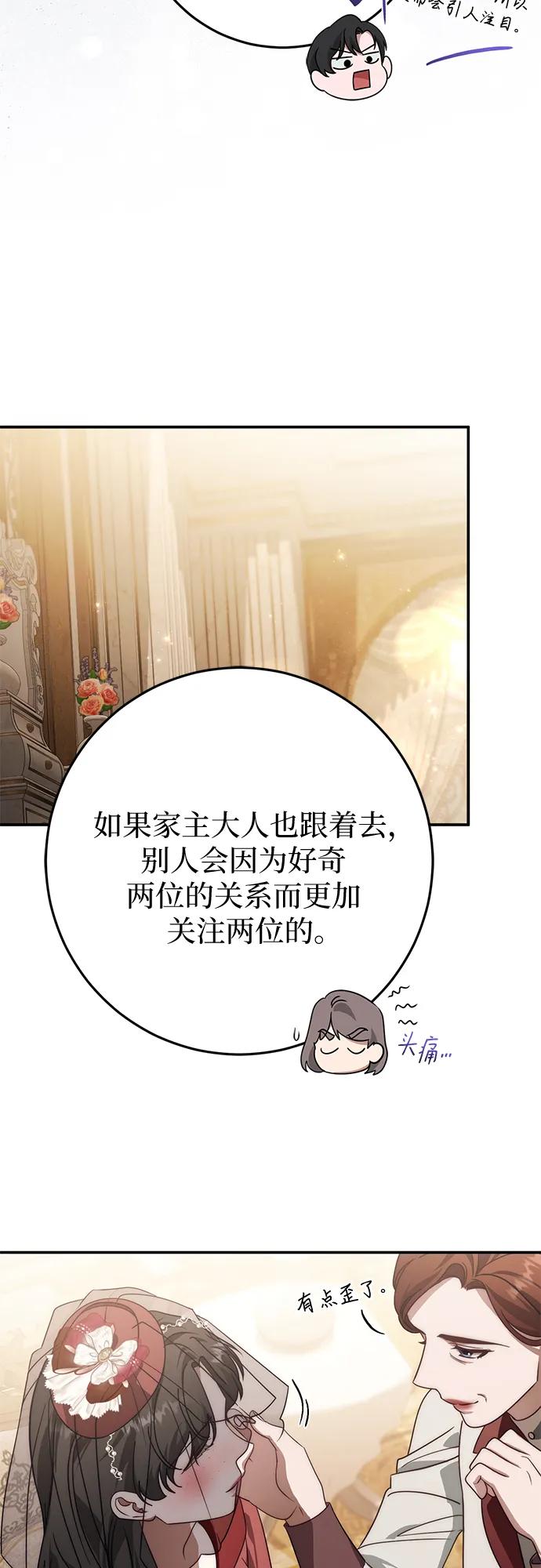 《幸存王女的微笑背后》第69话 第6页