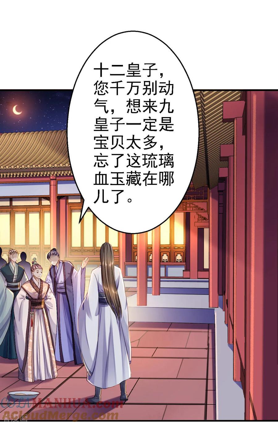 《步步毒谋：血凰归来》第6话 落魄皇子 第31页
