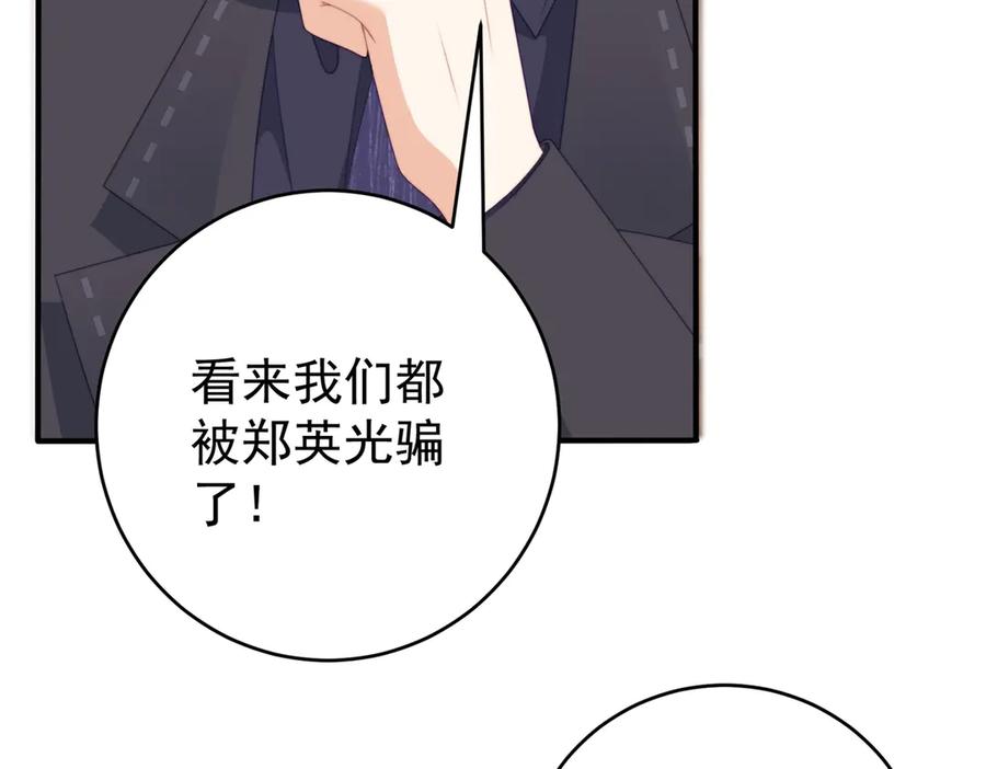 《会长的伪萌女友》第6话 暗流涌动 第148页