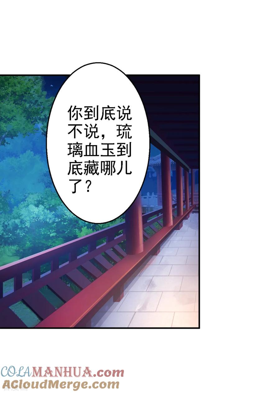 《步步毒谋：血凰归来》第6话 落魄皇子 第29页