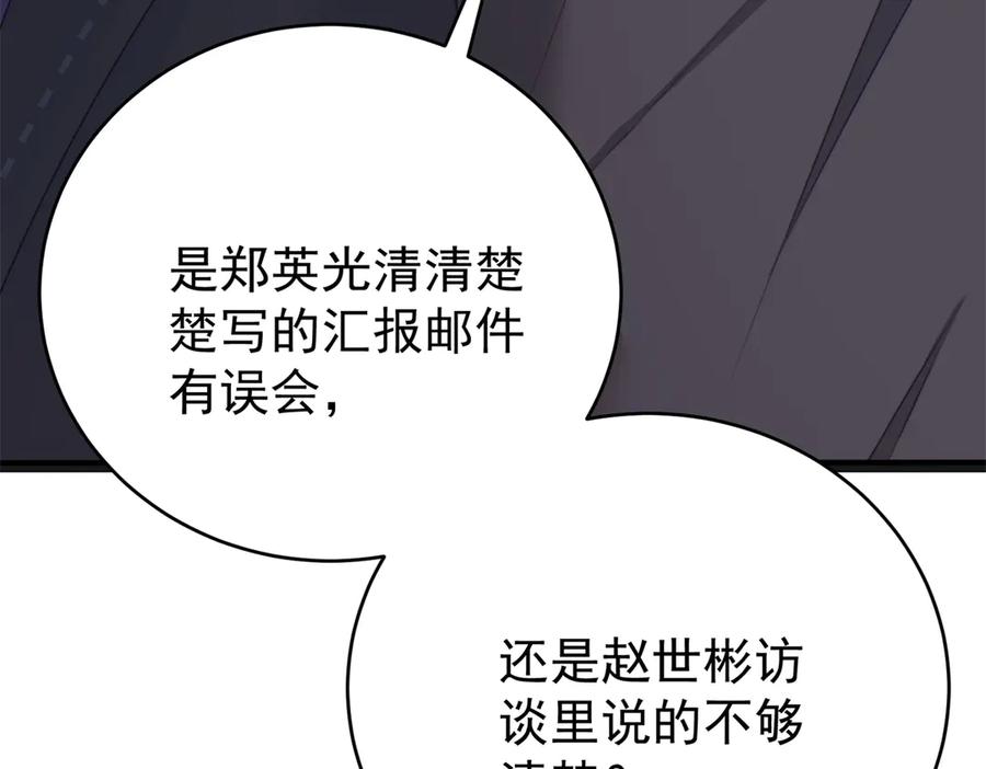 《会长的伪萌女友》第6话 暗流涌动 第155页