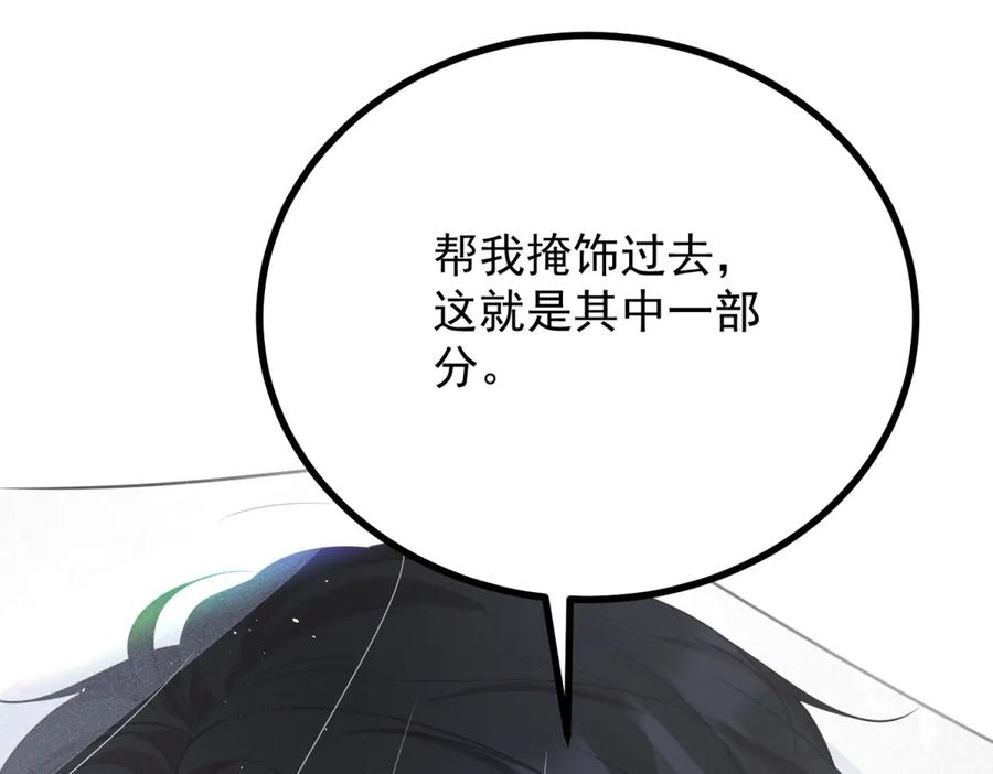 《公爵大人有隐疾》第6话 吸干我 第47页