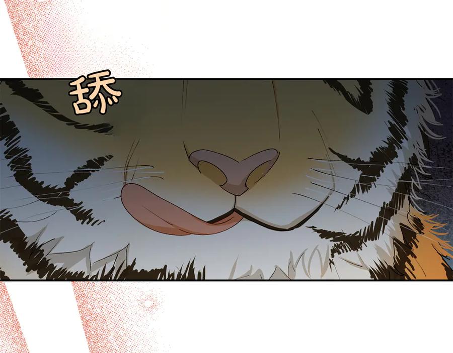 《和猛虎大人的恋爱旅行》第7话 不在乎 第155页
