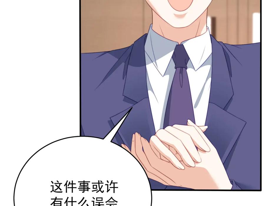《会长的伪萌女友》第6话 暗流涌动 第150页