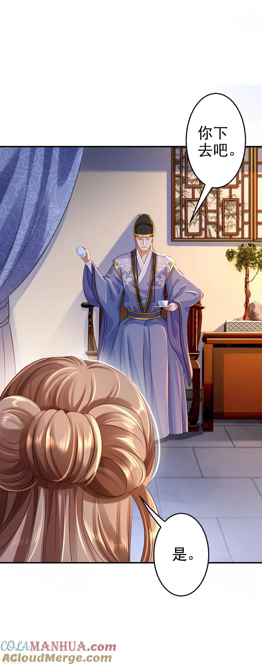 《步步毒谋：血凰归来》第6话 落魄皇子 第25页