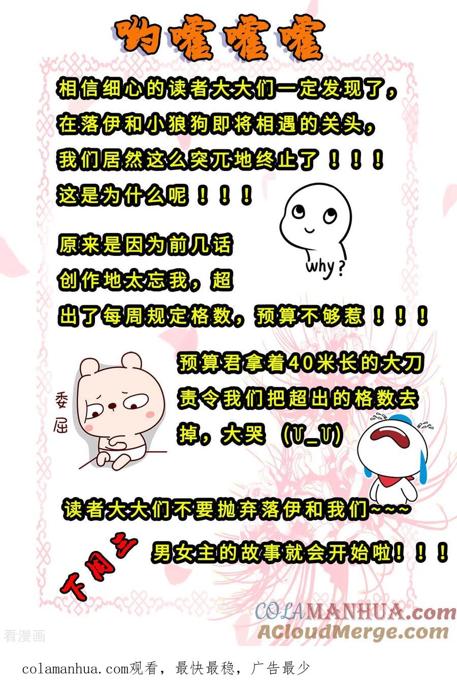 《步步毒谋：血凰归来》第6话 落魄皇子 第33页