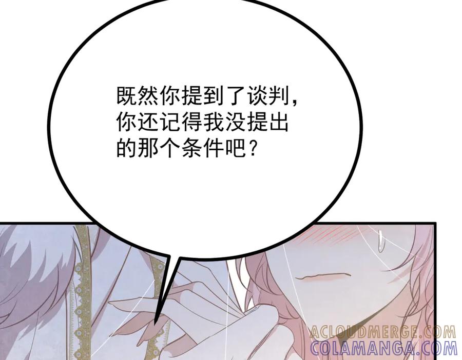 《公爵大人有隐疾》第6话 吸干我 第45页