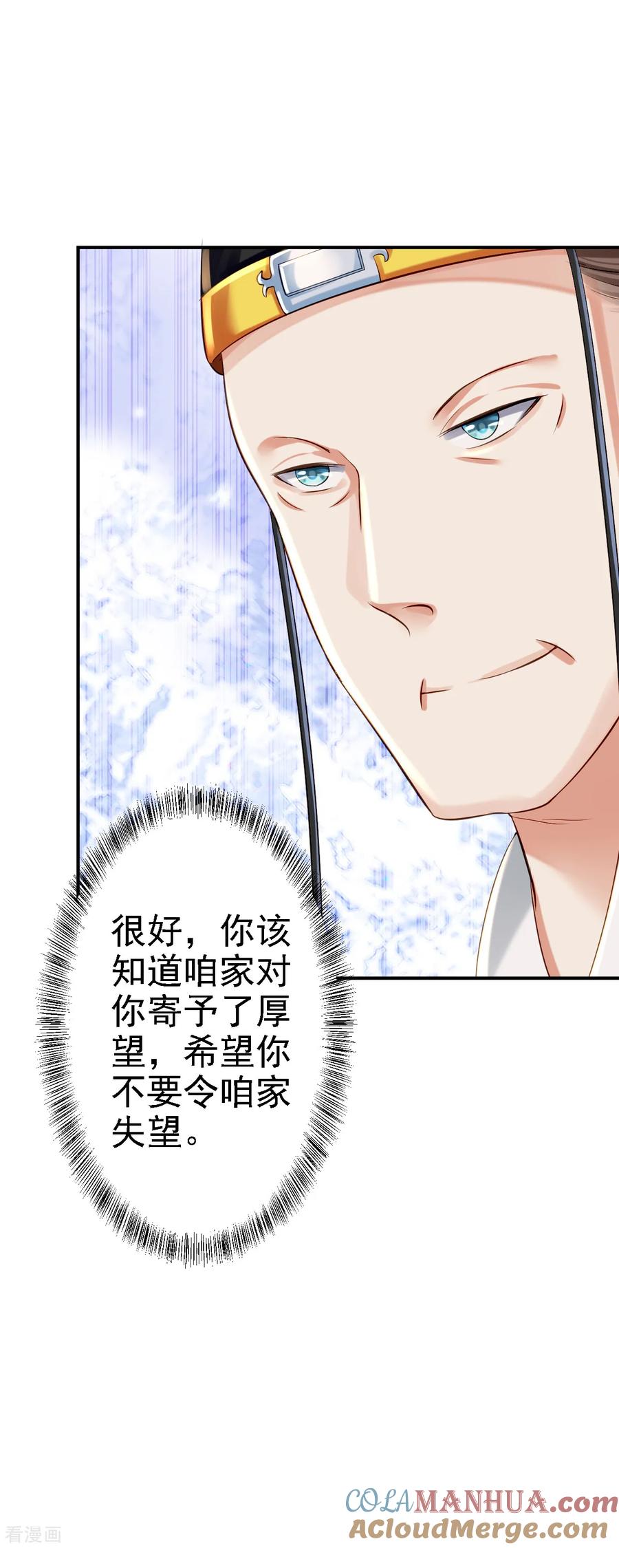《步步毒谋：血凰归来》第6话 落魄皇子 第27页