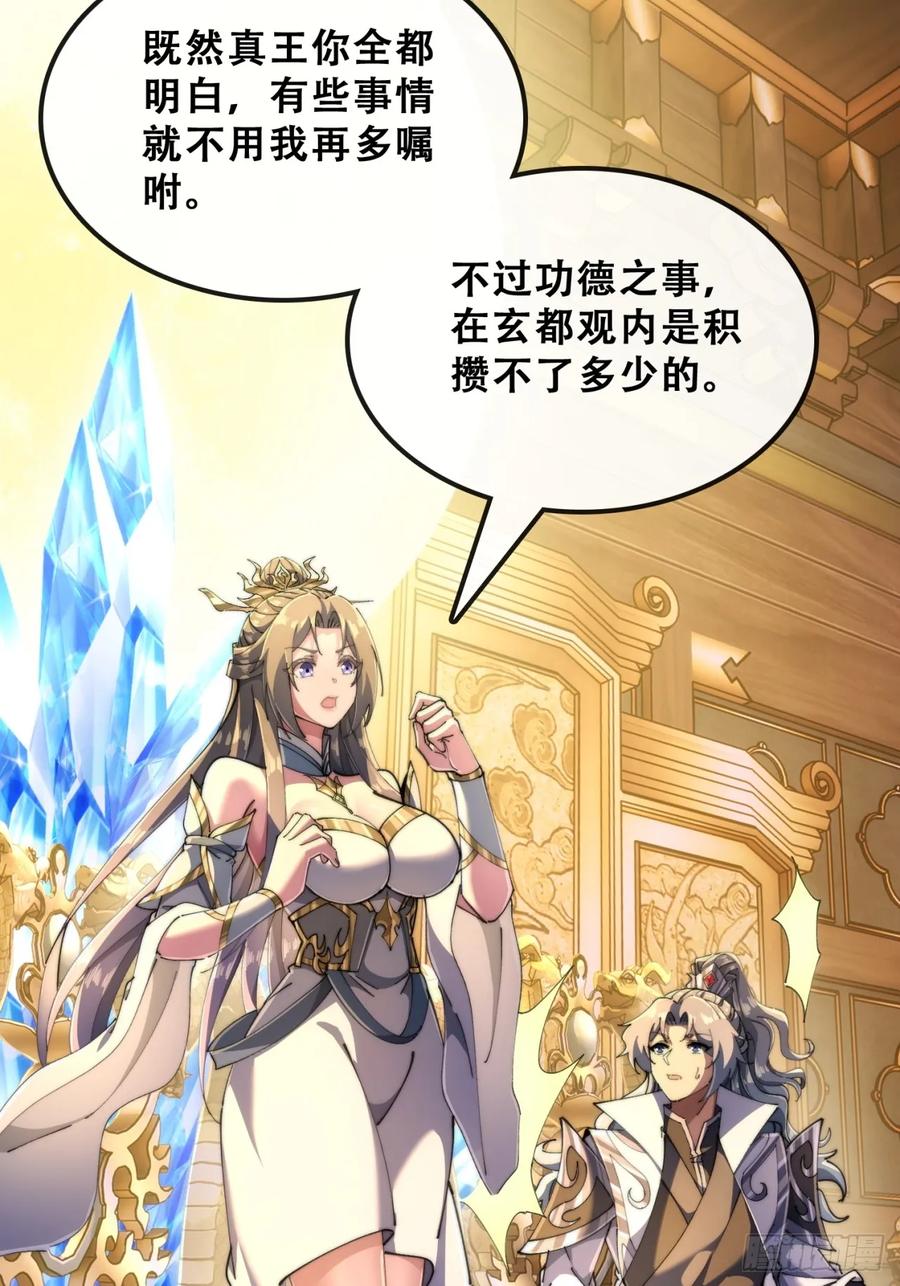 《速通修仙》血河异象 第39页