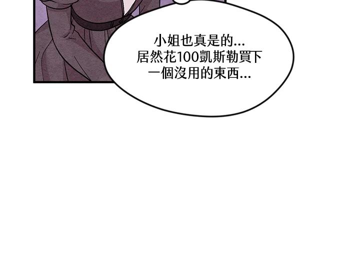 《手机少女艾瑞丝》第7话 第30页