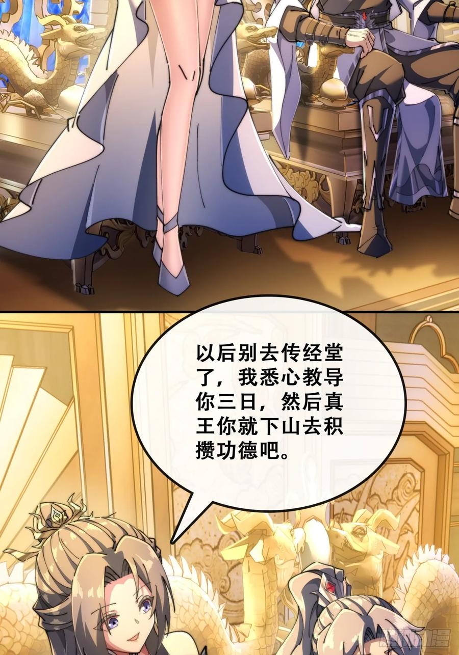 《速通修仙》血河异象 第40页