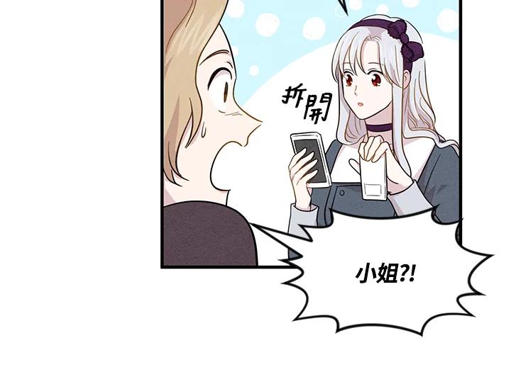 《手机少女艾瑞丝》第7话 第32页