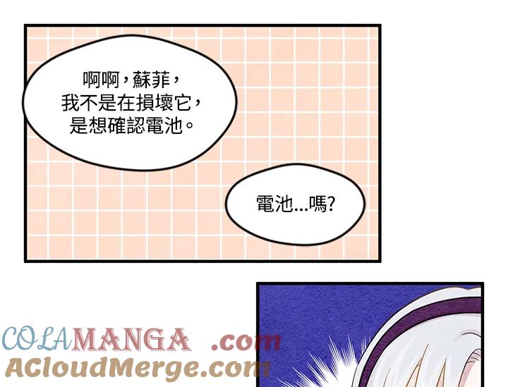 《手机少女艾瑞丝》第7话 第33页