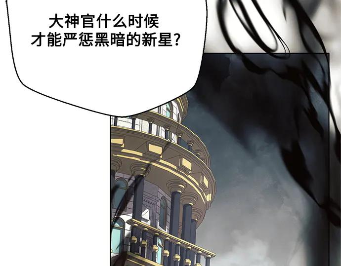 《黑暗皇女：雅什泰洛迪》第79话 第7页